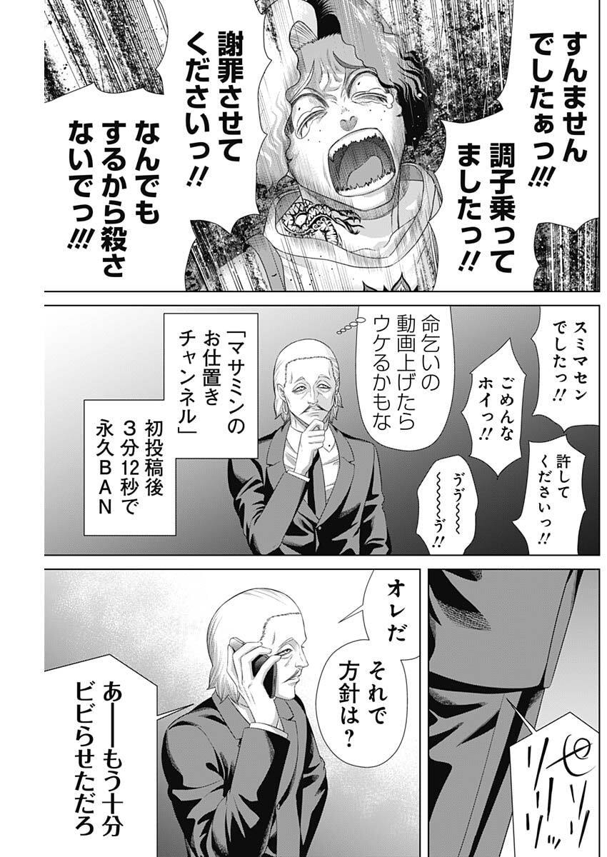 Junket Bank - Chapter 203 - Page 13