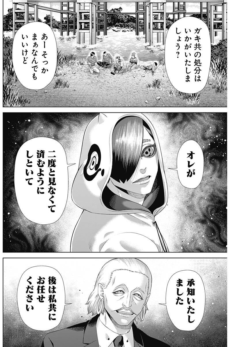 Junket Bank - Chapter 203 - Page 2