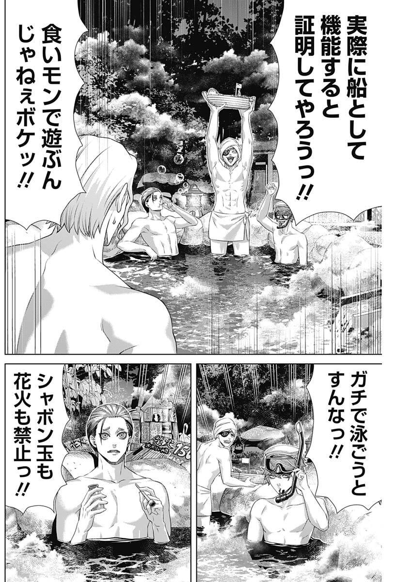 Junket Bank - Chapter 203 - Page 4