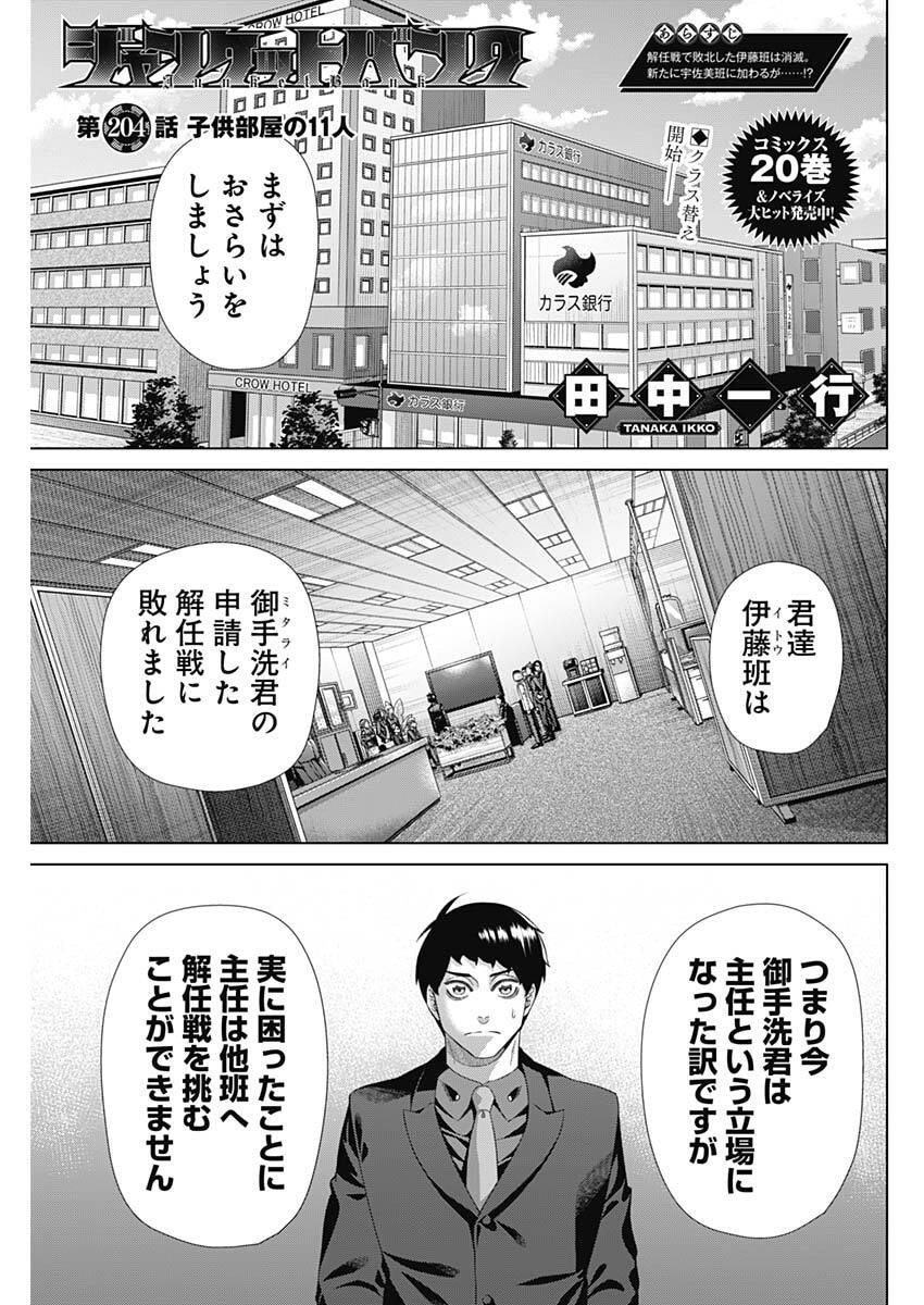 Junket Bank - Chapter 204 - Page 1