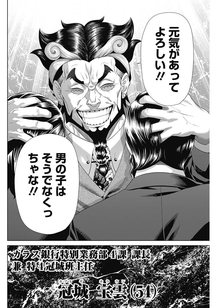 Junket Bank - Chapter 204 - Page 10