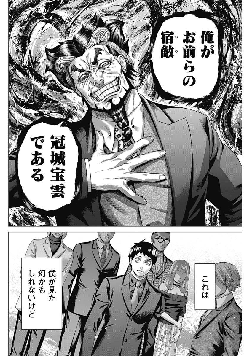 Junket Bank - Chapter 204 - Page 12