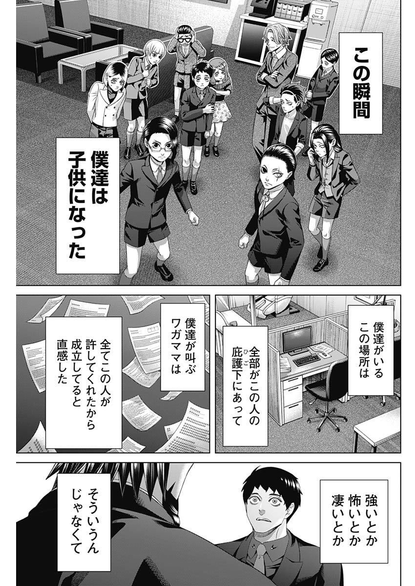 Junket Bank - Chapter 204 - Page 13