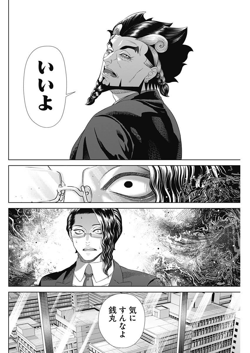 Junket Bank - Chapter 204 - Page 16