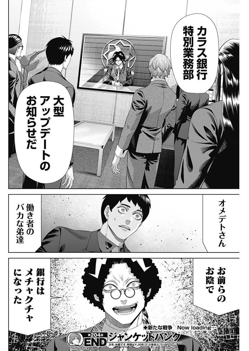 Junket Bank - Chapter 204 - Page 18