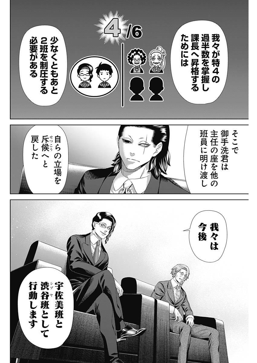 Junket Bank - Chapter 204 - Page 2