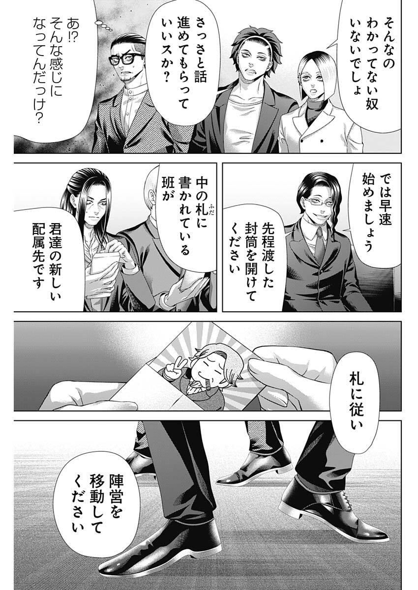 Junket Bank - Chapter 204 - Page 3