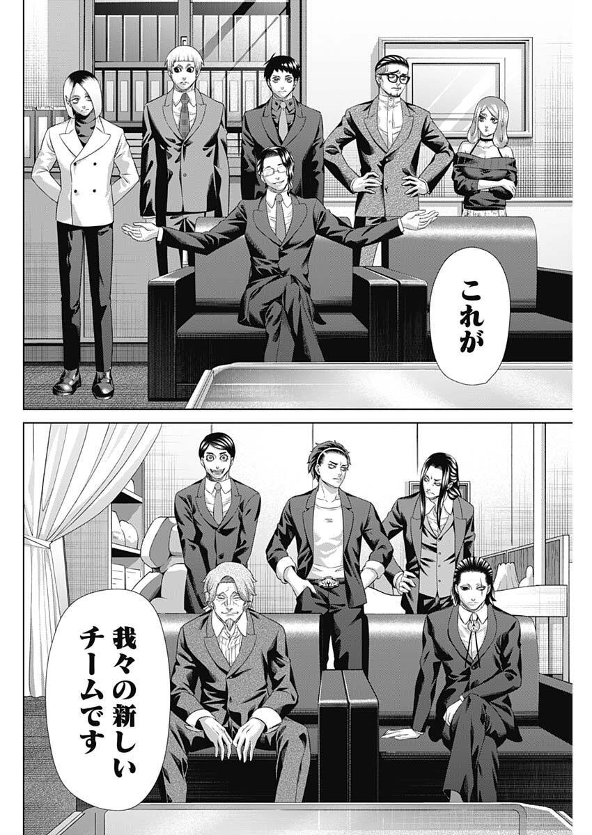 Junket Bank - Chapter 204 - Page 4