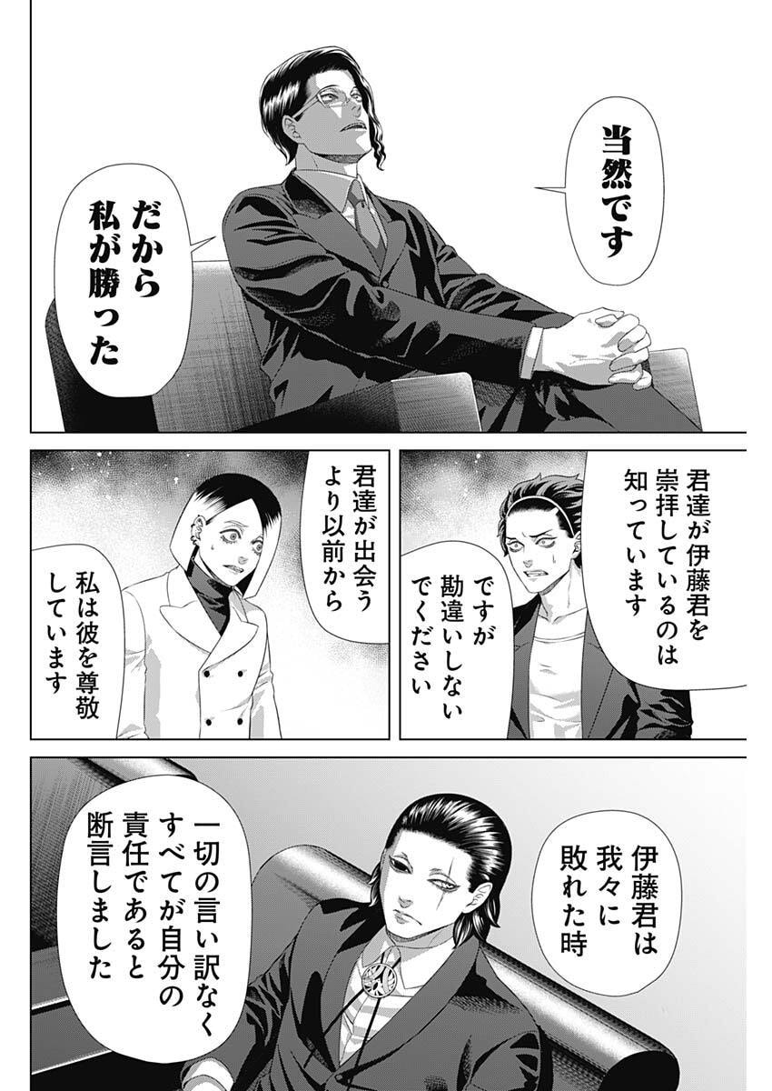 Junket Bank - Chapter 204 - Page 6