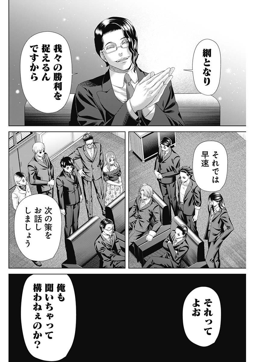 Junket Bank - Chapter 204 - Page 8