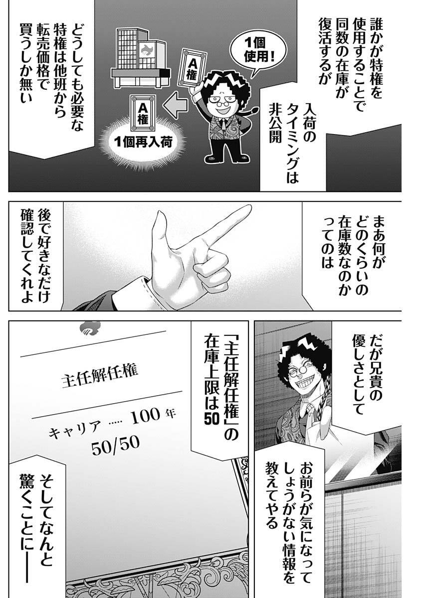 Junket Bank - Chapter 205 - Page 10