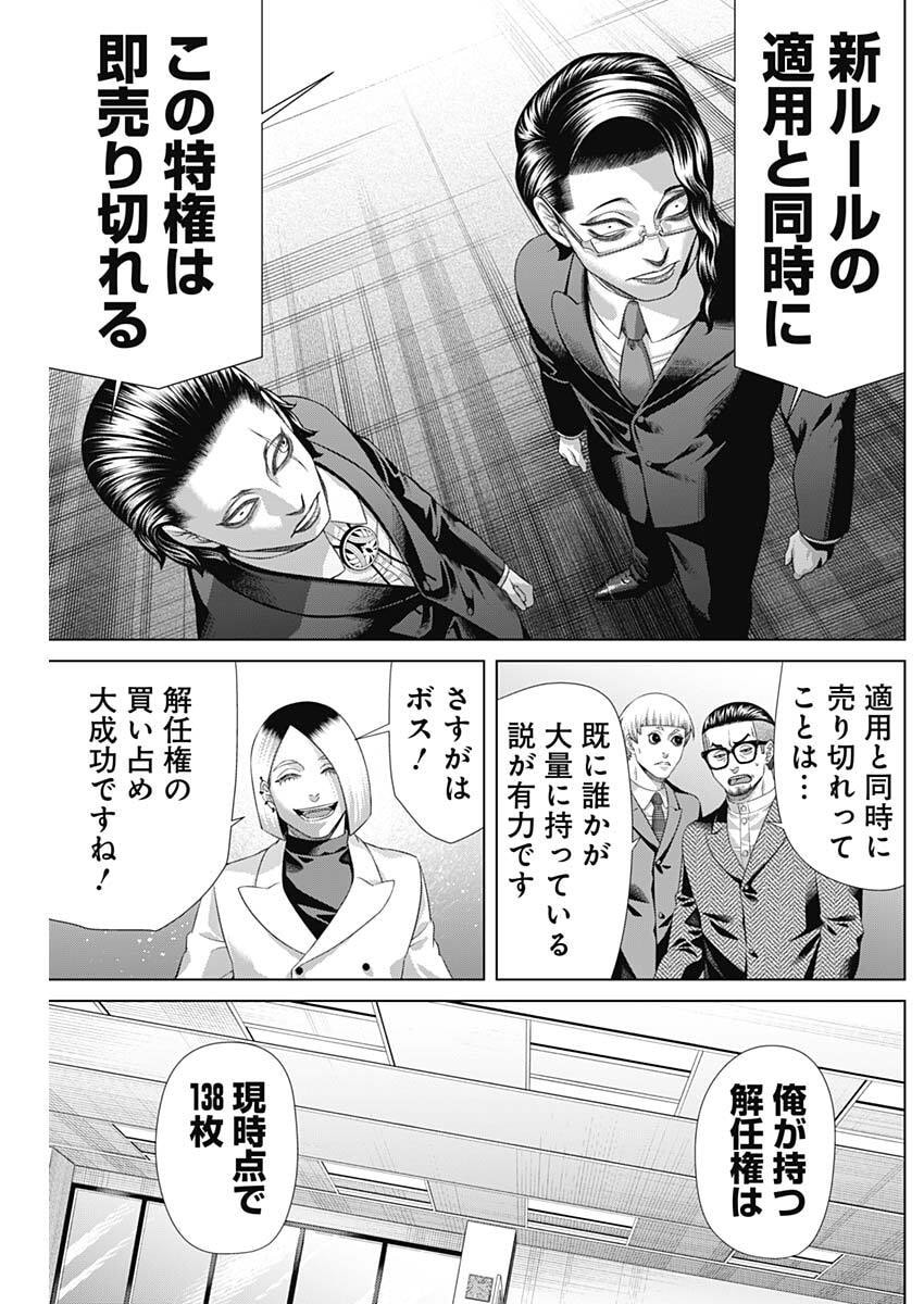 Junket Bank - Chapter 205 - Page 11