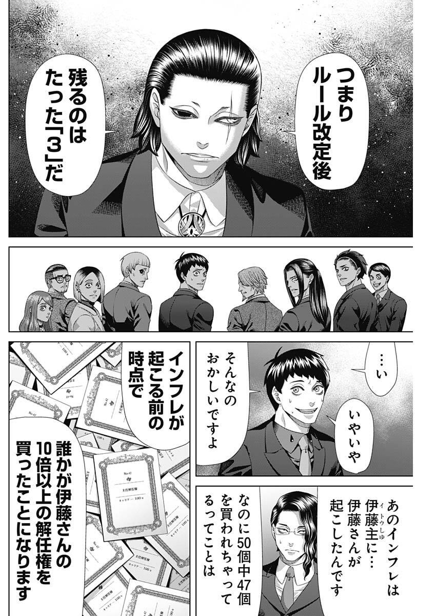 Junket Bank - Chapter 205 - Page 12