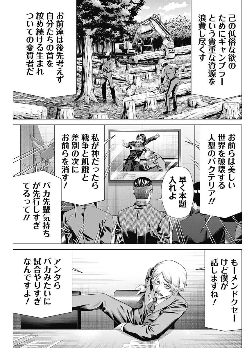 Junket Bank - Chapter 205 - Page 15