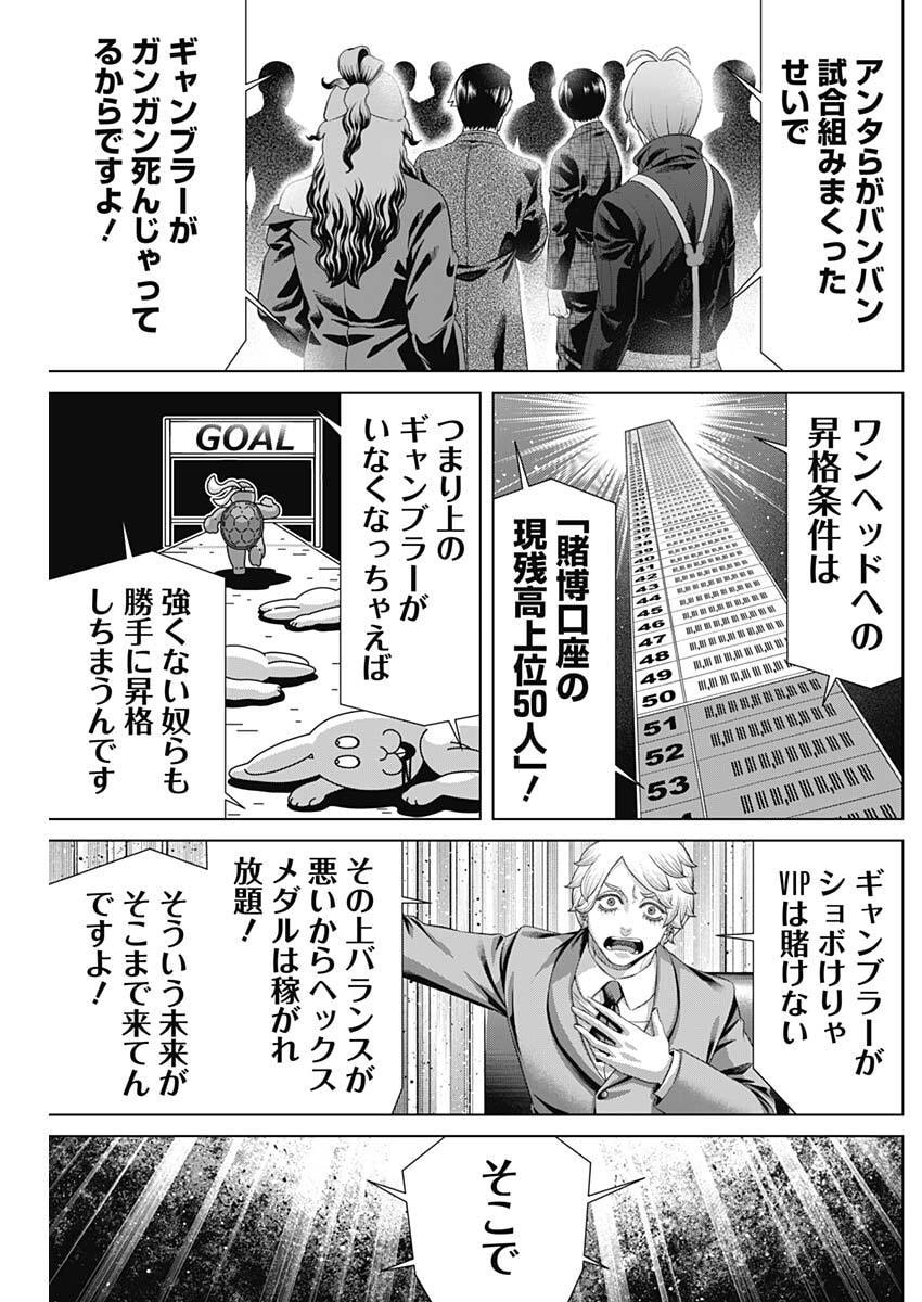 Junket Bank - Chapter 205 - Page 17