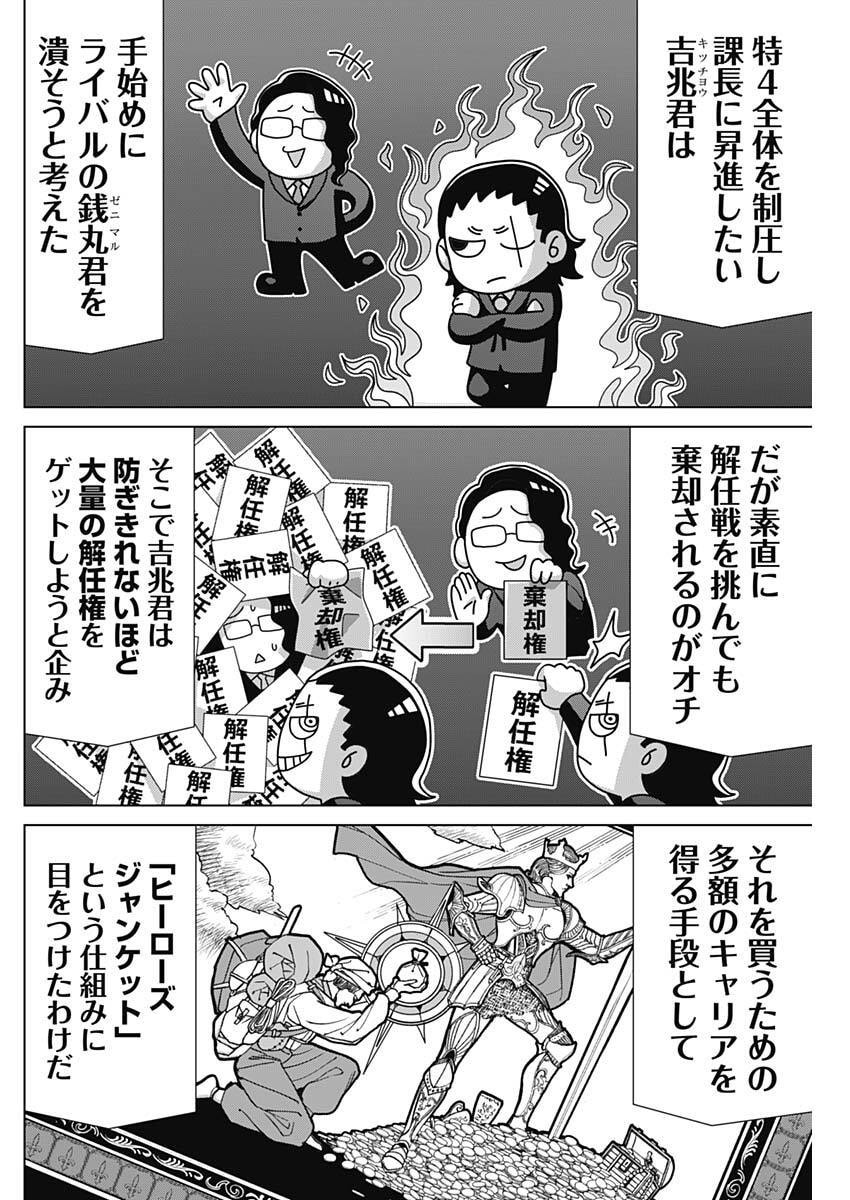 Junket Bank - Chapter 205 - Page 2