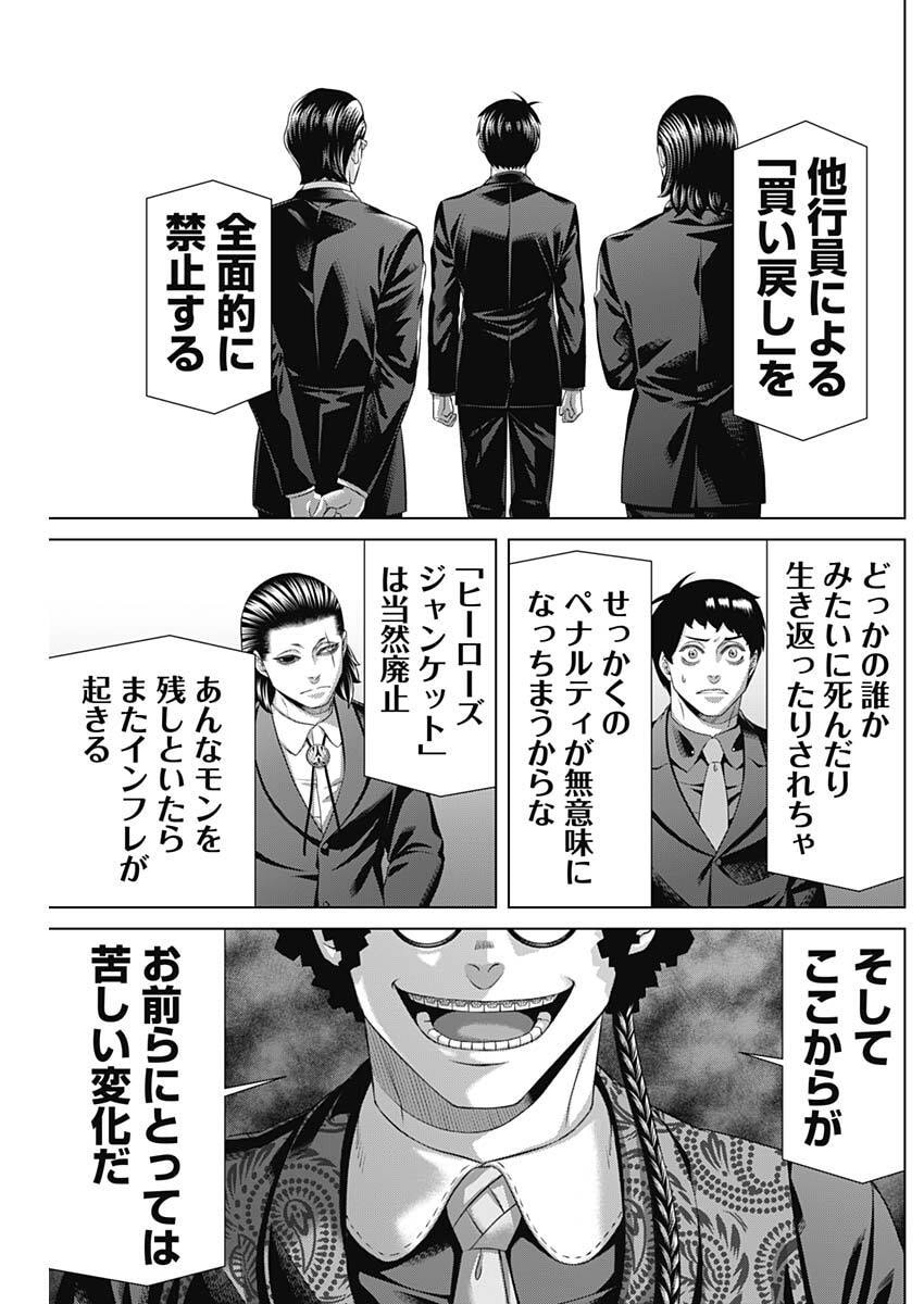 Junket Bank - Chapter 205 - Page 7