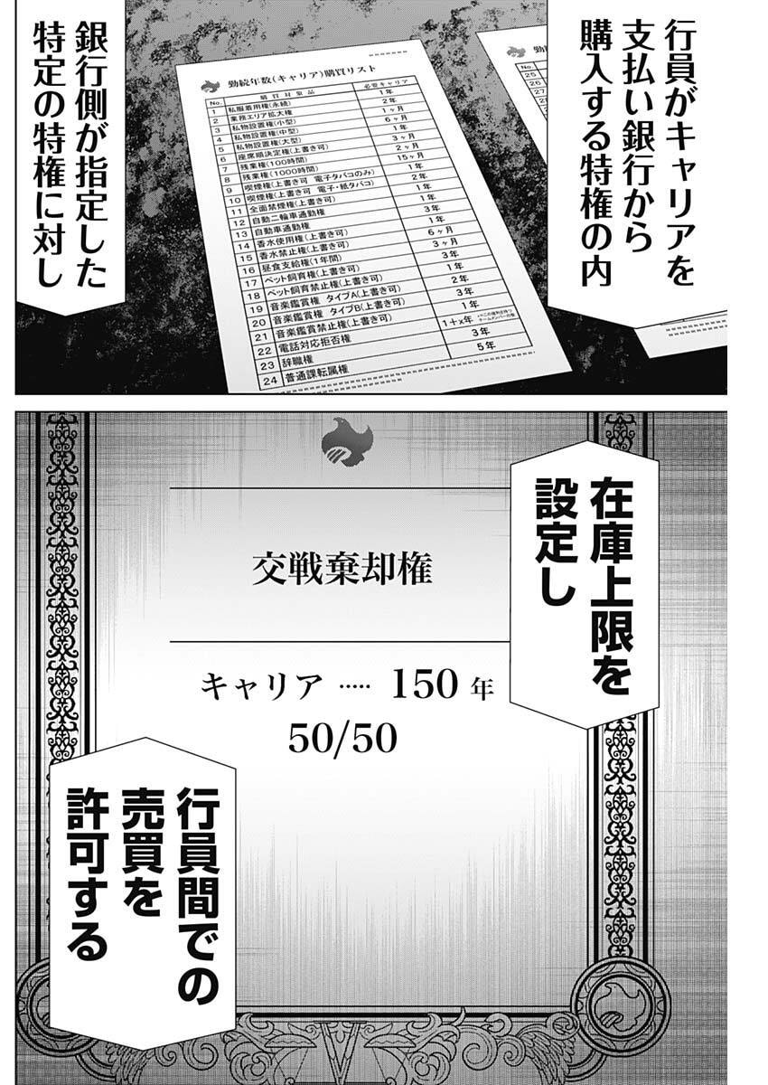 Junket Bank - Chapter 205 - Page 8