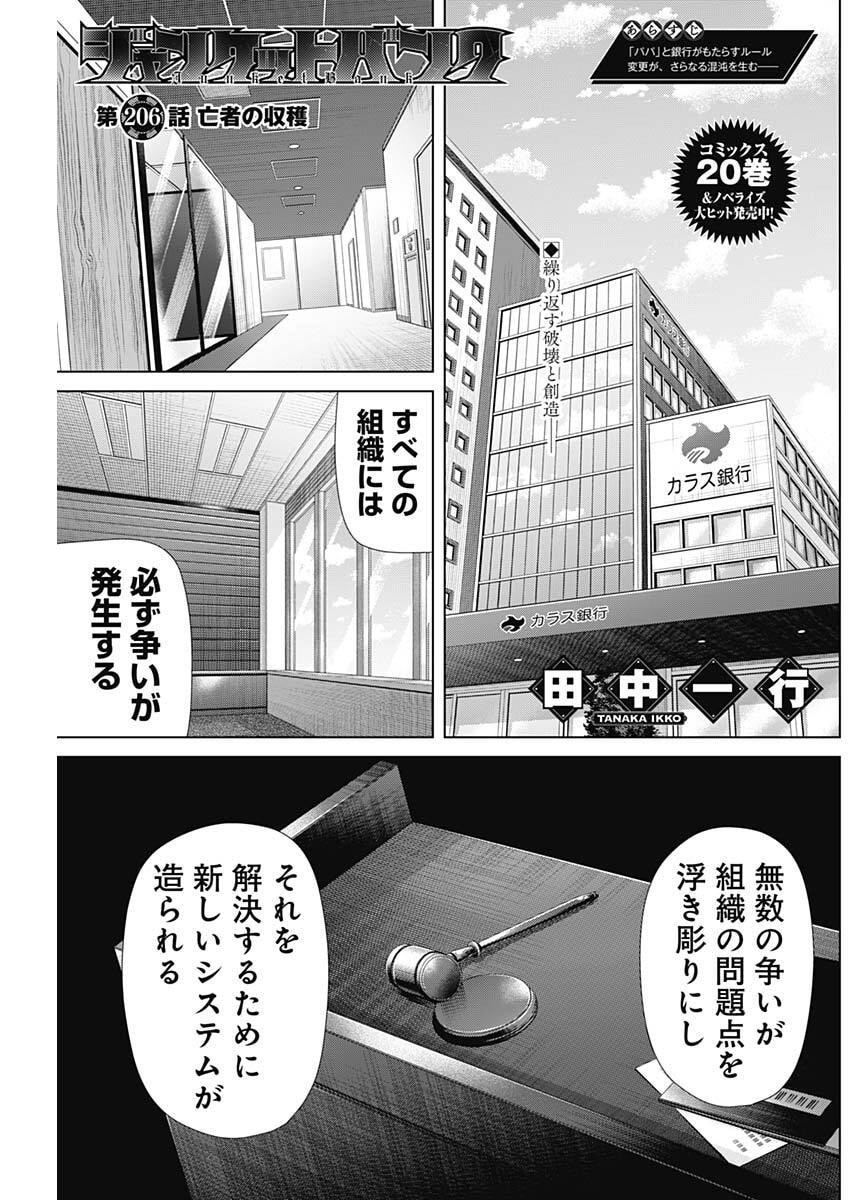 Junket Bank - Chapter 206 - Page 1