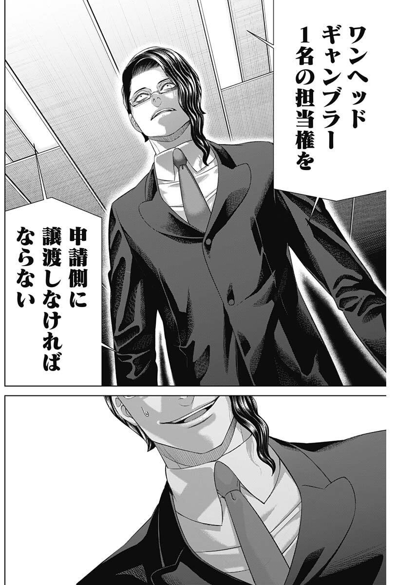 Junket Bank - Chapter 206 - Page 10