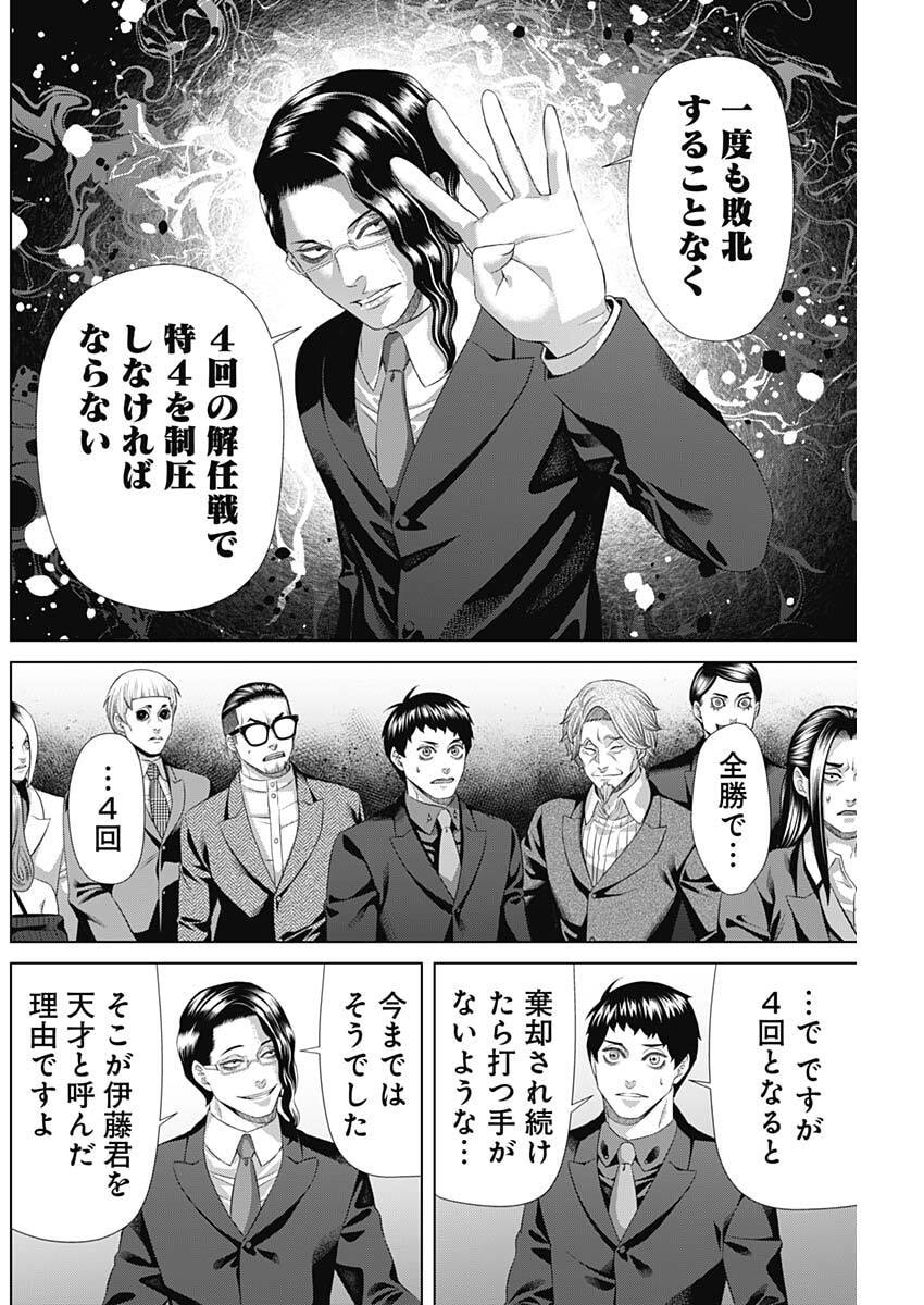 Junket Bank - Chapter 206 - Page 14