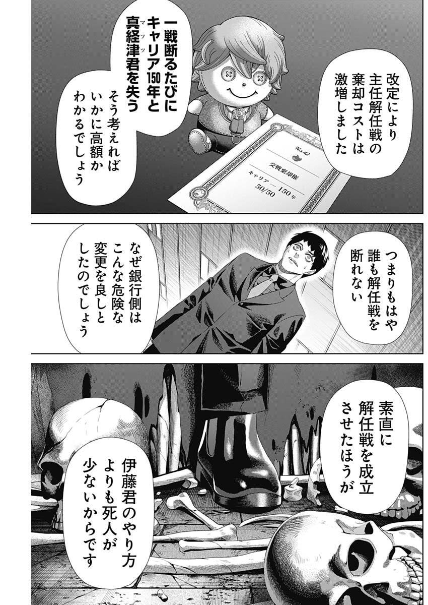 Junket Bank - Chapter 206 - Page 15