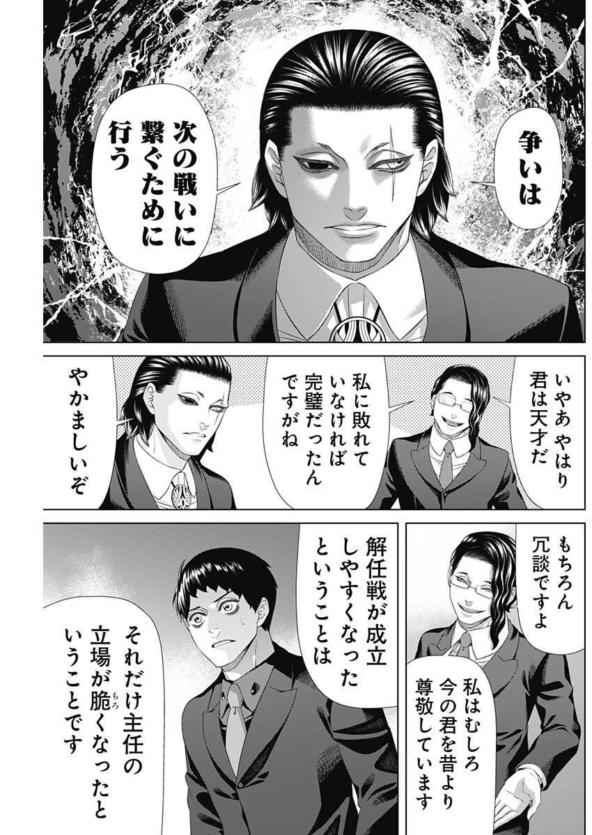 Junket Bank - Chapter 206 - Page 17