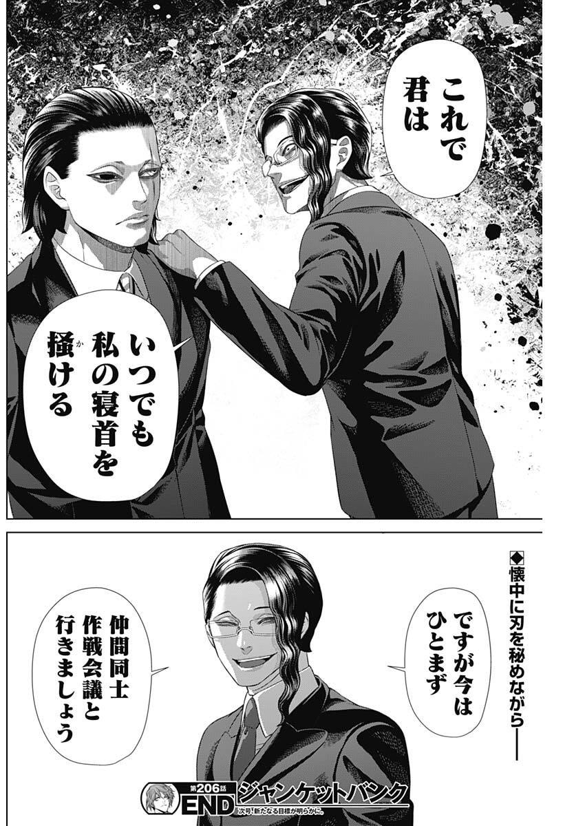 Junket Bank - Chapter 206 - Page 18