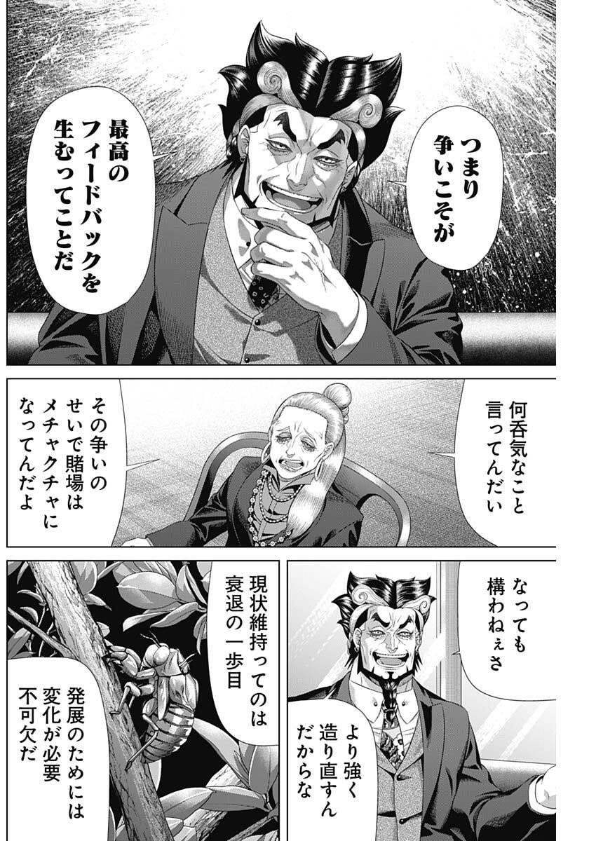 Junket Bank - Chapter 206 - Page 2