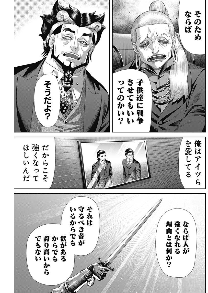 Junket Bank - Chapter 206 - Page 3