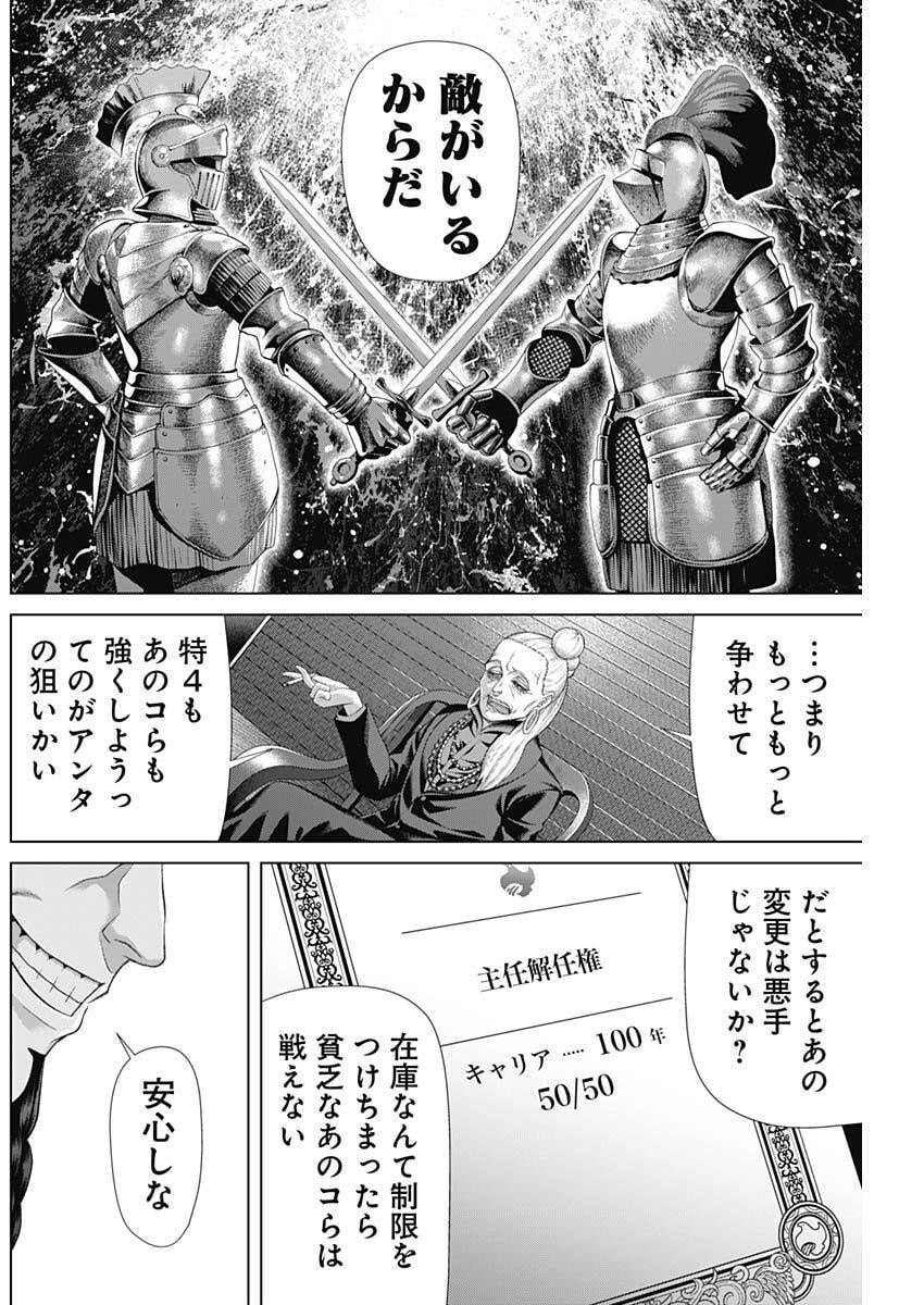 Junket Bank - Chapter 206 - Page 4