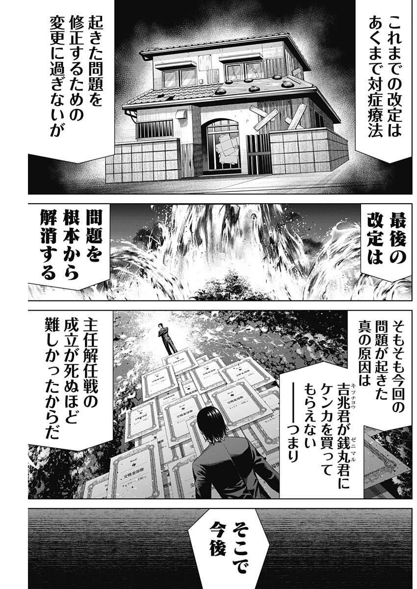 Junket Bank - Chapter 206 - Page 7