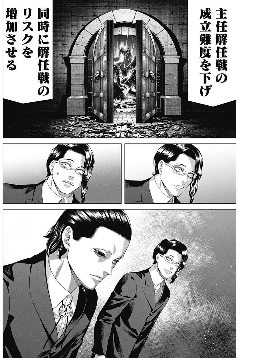 Junket Bank - Chapter 206 - Page 8