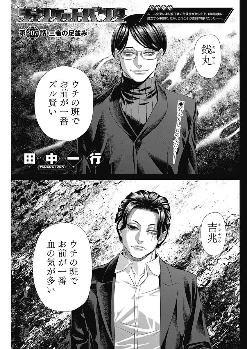 Junket Bank - Chapter 207 - Page 1