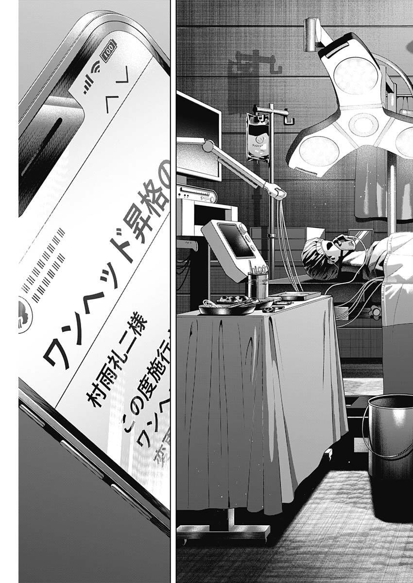 Junket Bank - Chapter 207 - Page 11