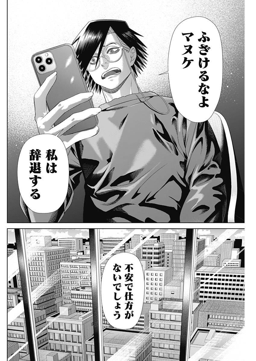 Junket Bank - Chapter 207 - Page 12