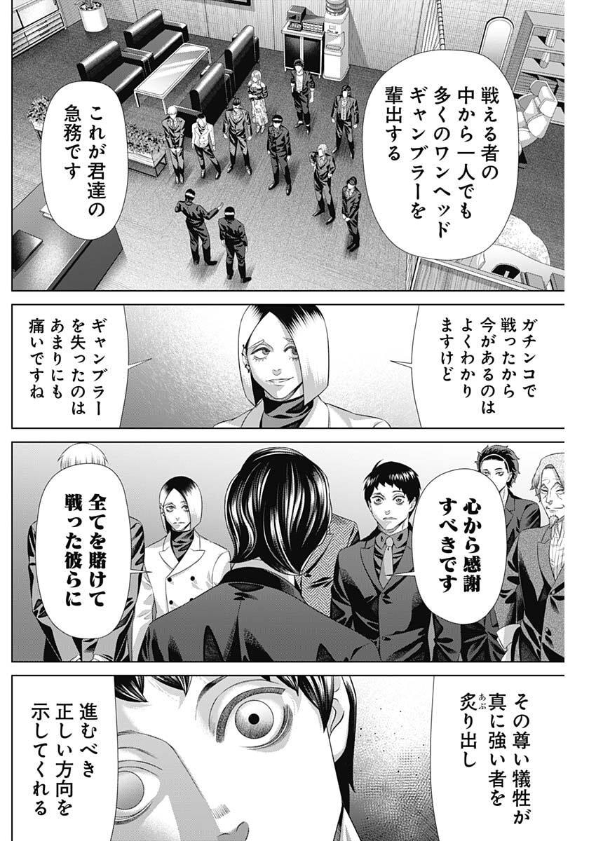 Junket Bank - Chapter 207 - Page 14