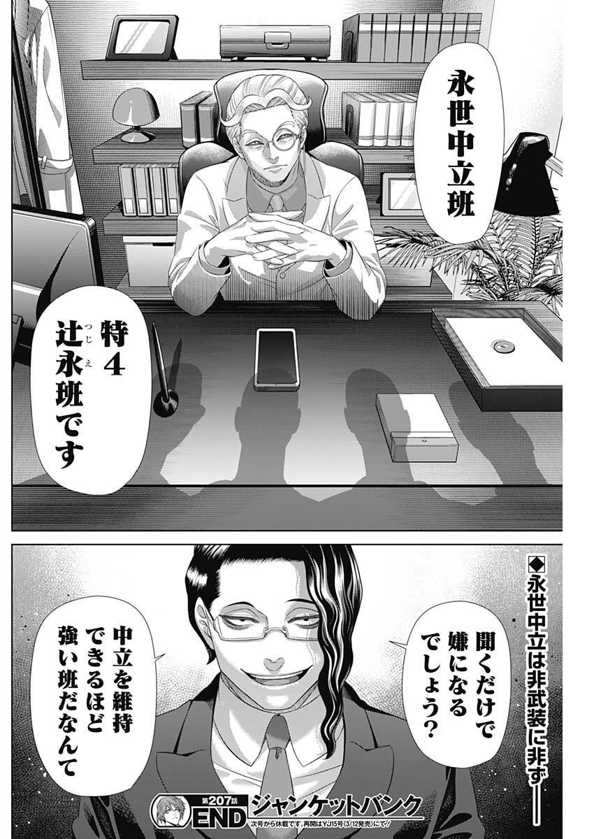 Junket Bank - Chapter 207 - Page 18