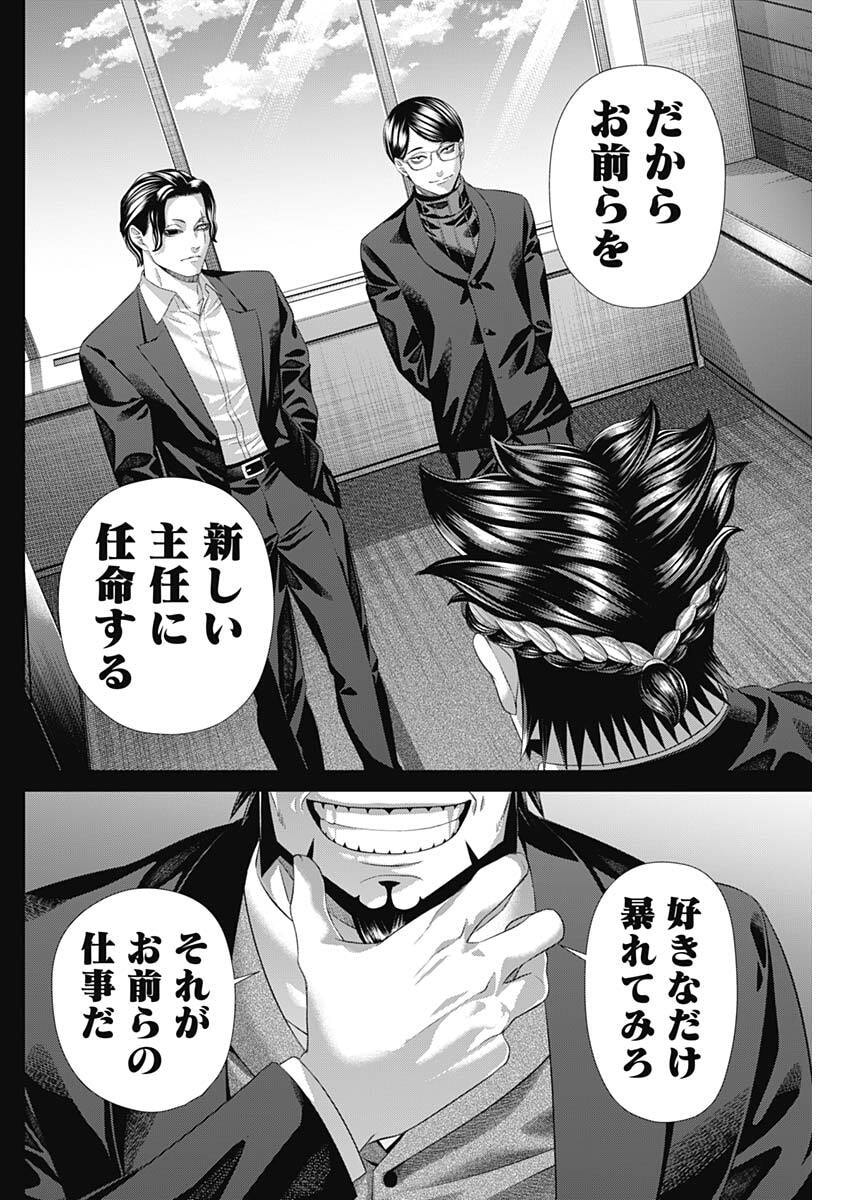 Junket Bank - Chapter 207 - Page 2
