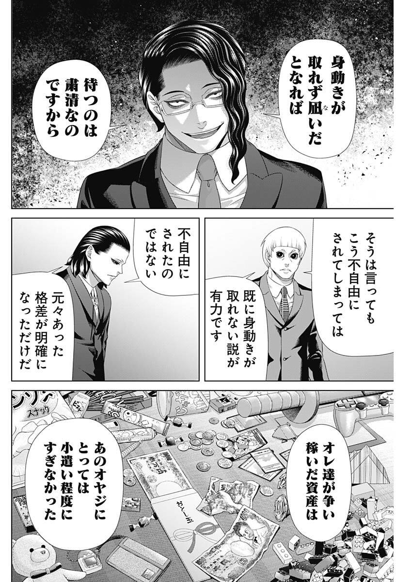 Junket Bank - Chapter 207 - Page 4