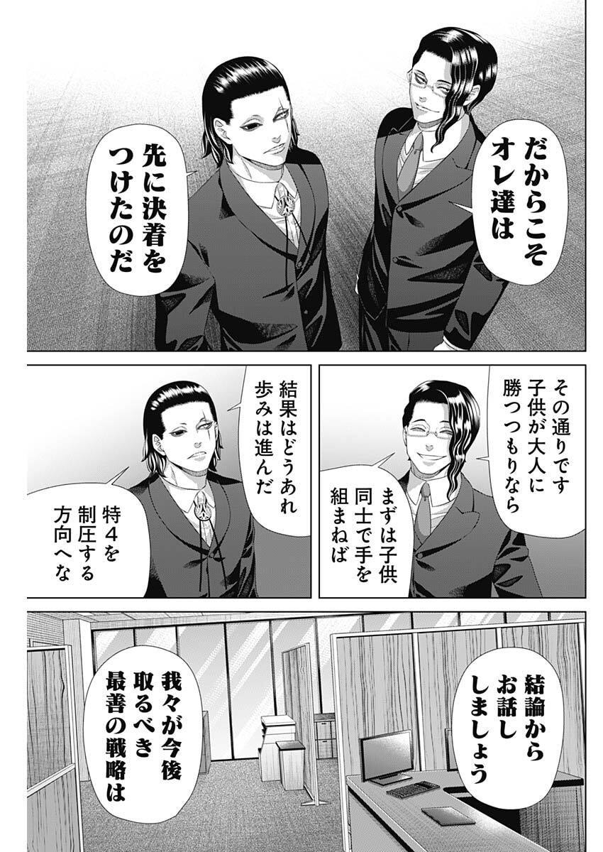 Junket Bank - Chapter 207 - Page 5