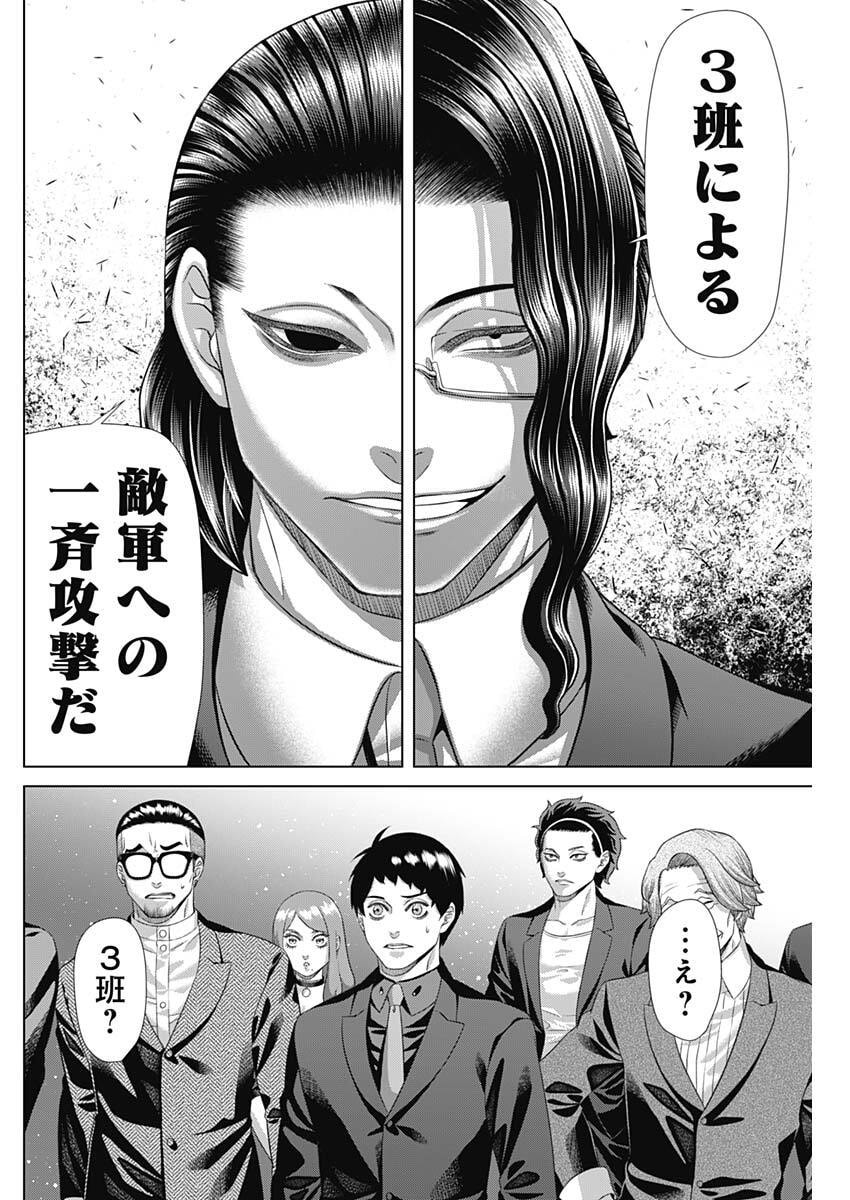 Junket Bank - Chapter 207 - Page 6