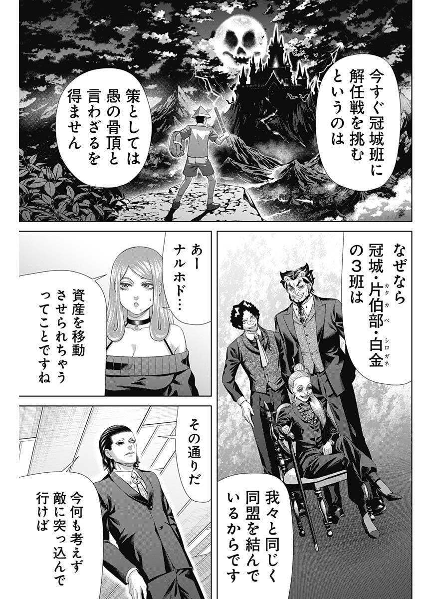 Junket Bank - Chapter 207 - Page 7