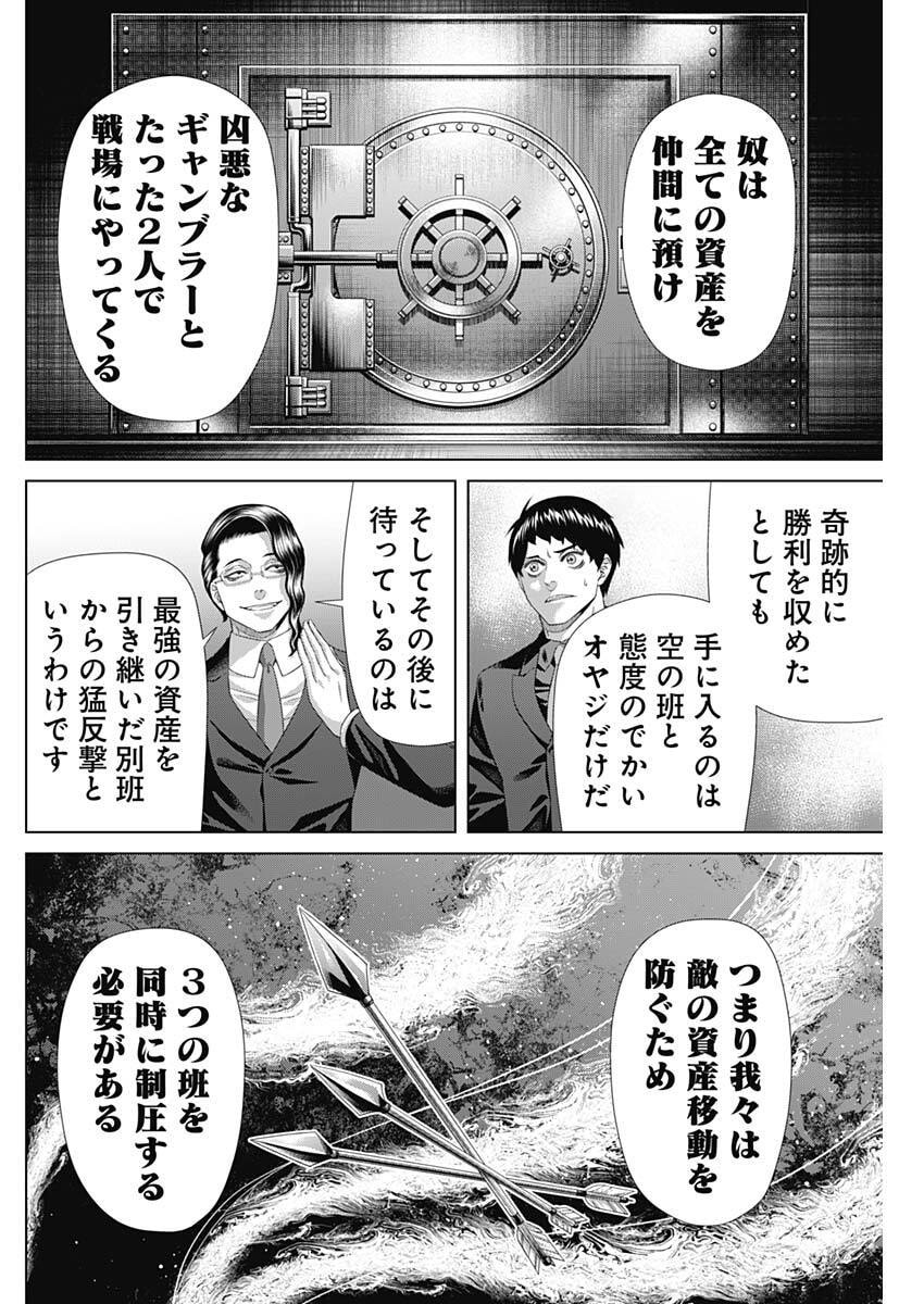 Junket Bank - Chapter 207 - Page 8