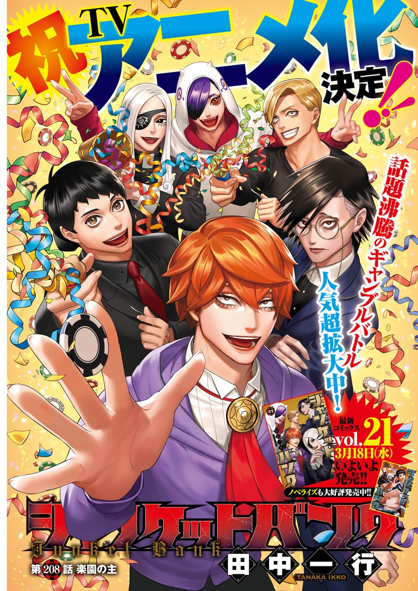 Junket Bank - Chapter 208 - Page 1