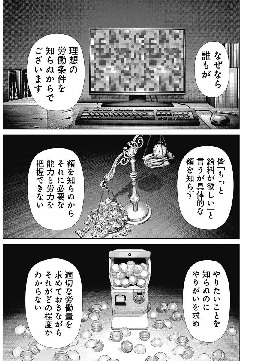 Junket Bank - Chapter 208 - Page 10