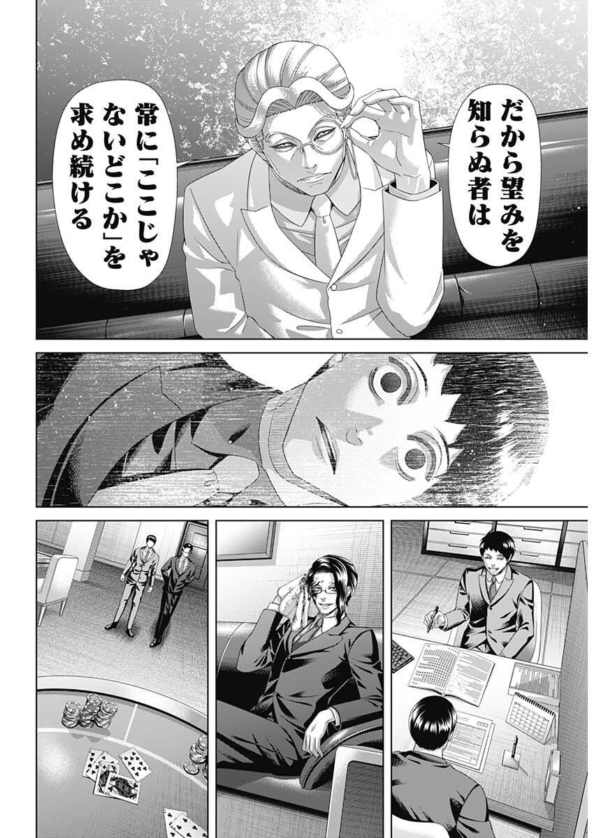 Junket Bank - Chapter 208 - Page 11