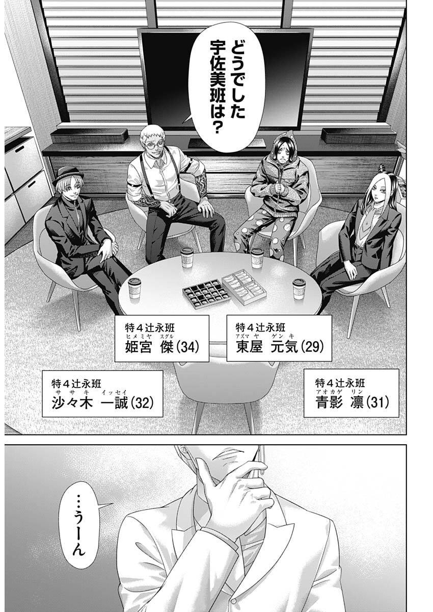 Junket Bank - Chapter 208 - Page 16