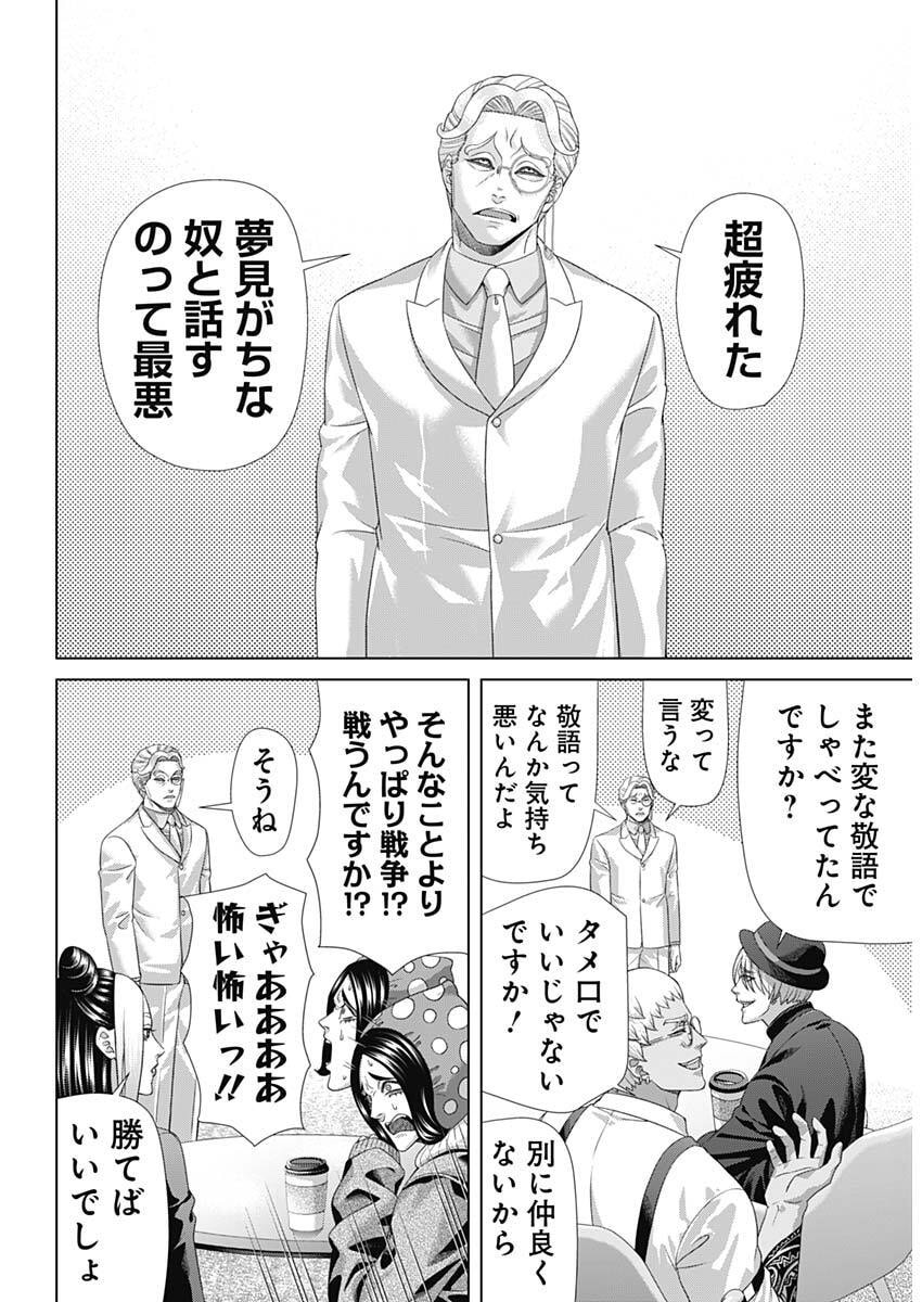 Junket Bank - Chapter 208 - Page 17