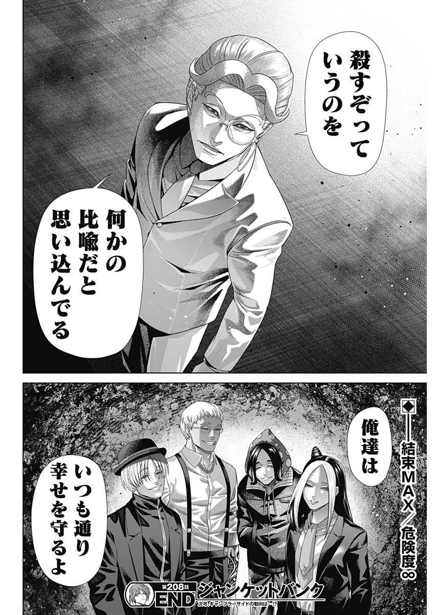 Junket Bank - Chapter 208 - Page 19